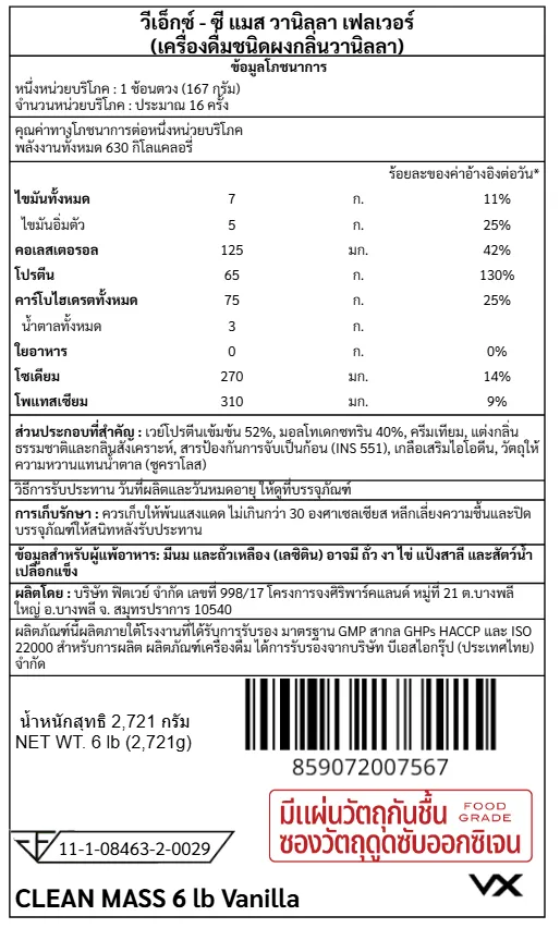 เวย์โปรตีน สูตรเพิ่มคาร์โบไฮเดรต VITAXTRONG CLEAN MASS - 6 LB VANILLA_6